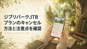 スマートフォンでジブリパークJTBプランの予約内容とキャンセル条件を確認する旅行者の手元
