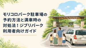 愛・地球博記念公園（モリコロパーク）の駐車場入口と、車で来園する家族の様子