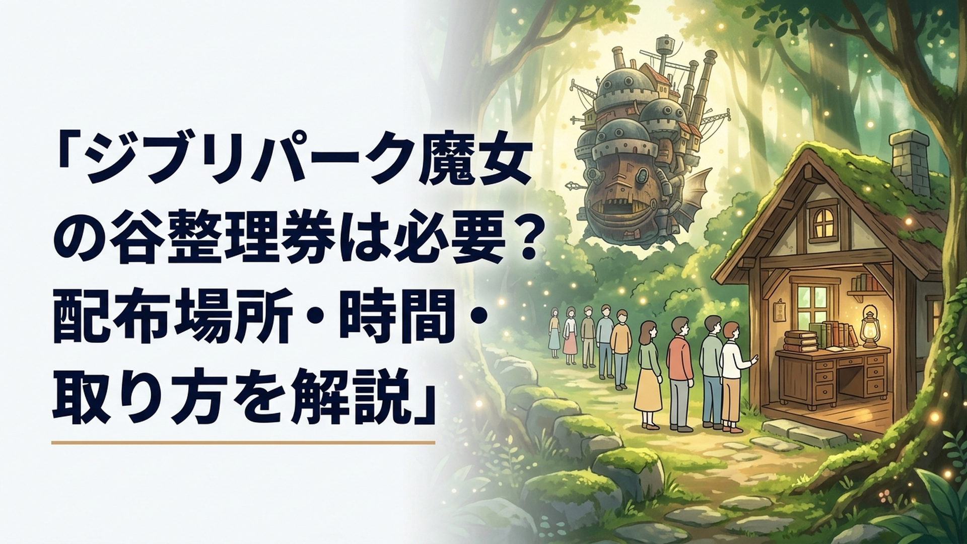 朝の魔女の谷で小さな小屋の前に並ぶ来園者たちと、奥にそびえるハウルの城