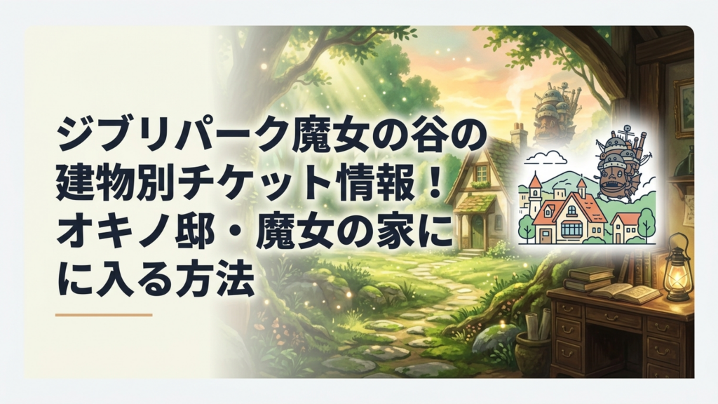 ジブリパーク魔女の谷の街並みとオキノ邸やハウルの城が見える風景