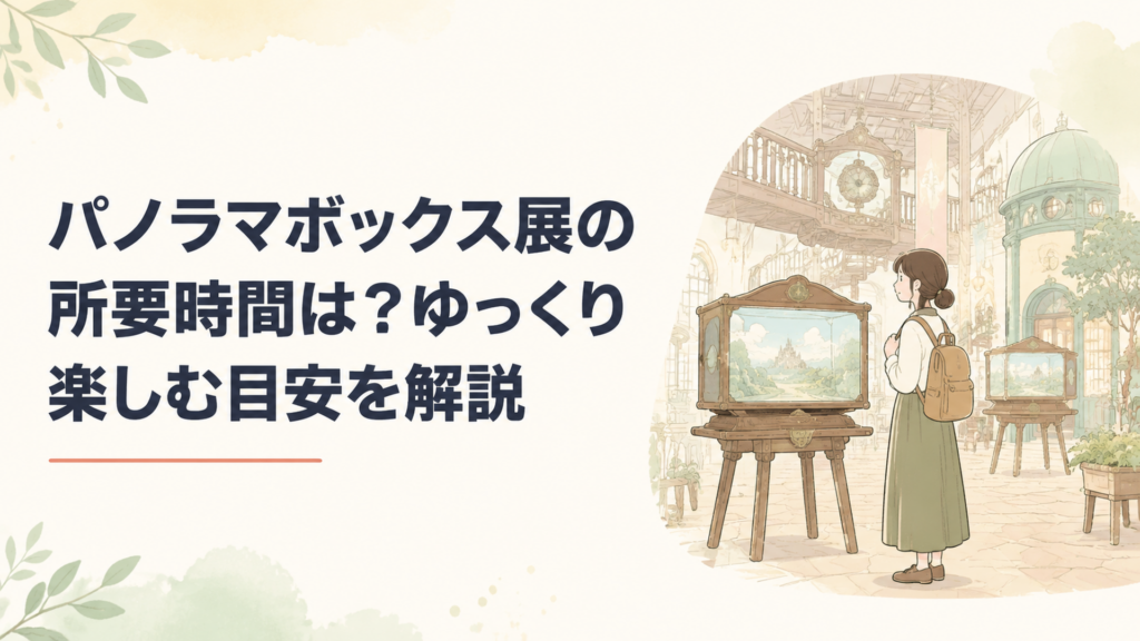 ジブリパークのジブリの大倉庫でパノラマボックス展を楽しむ来園者