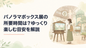 ジブリパークのジブリの大倉庫でパノラマボックス展を楽しむ来園者