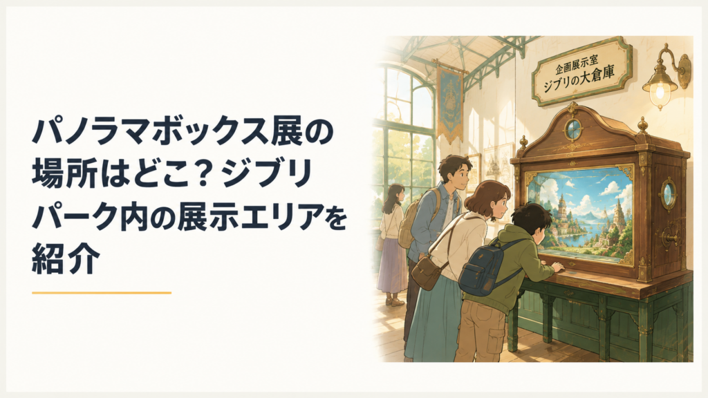 ジブリの大倉庫の企画展示室で、窓の中をのぞきこむようにパノラマボックスを鑑賞する来場者たちの様子