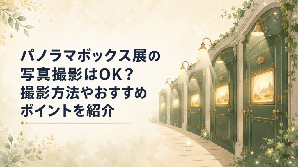 緑色の扉がずらりと並ぶ時の回廊のような通路と、覗き窓から漏れる光