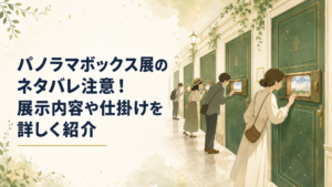 緑色の扉が並ぶ通路で、来場者が小さな覗き窓をスライドさせてパノラマボックスをのぞき込んでいる様子