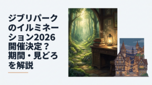 夜の魔女の谷に灯りがともり幻想的な街並みが広がる風景