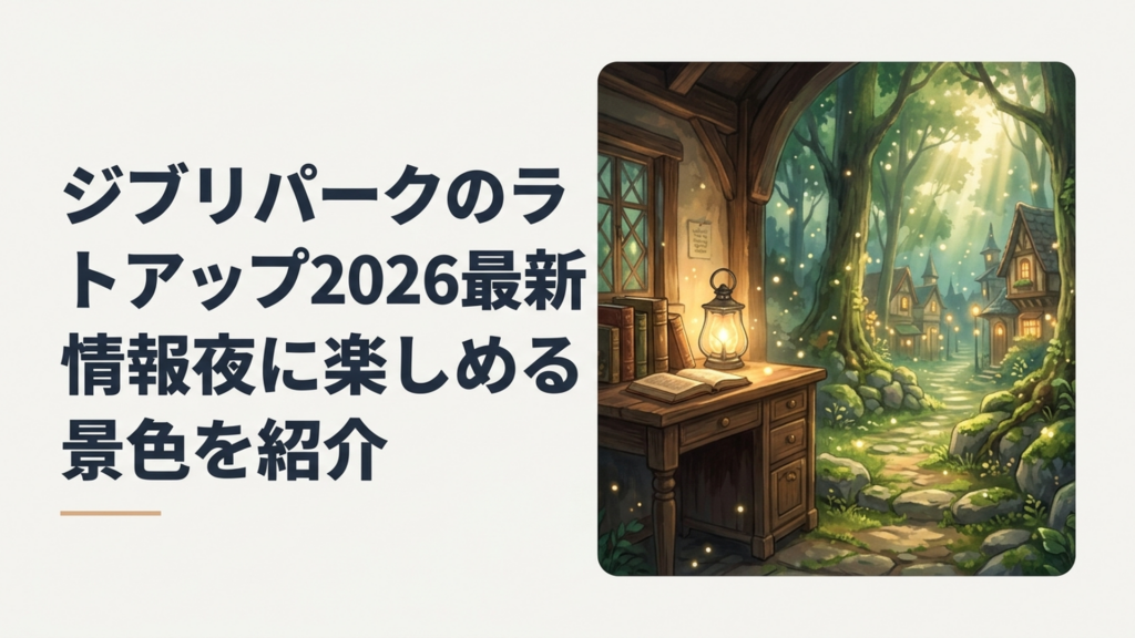 夜のジブリパーク魔女の谷で建物や街並みが温かな光に包まれる幻想的な景色