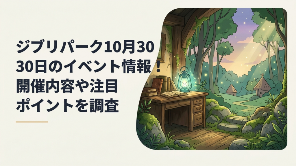 夕暮れから夜に変わるジブリパークの魔女の谷ともののけの里
