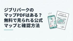 スマートフォンと印刷したジブリパークの大さんぽのしおりを並べて散策ルートを考えている様子