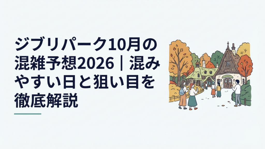 秋のジブリパークで魔女の谷の街並みと色づき始めた木々を楽しむ来園者